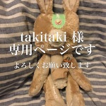 takitaki 様専用ページ