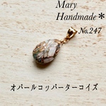 No.247 オパールコッパーターコイズのネックレストップ 14kgf