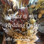 雪色 プロテアシャビーwhite bouquet ブートニア他