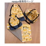 narajun様専用ページ