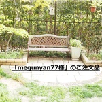 「megunyan77様のご注文品」☆気持ち華やぐがま口バッグとその他