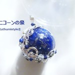 ラピスラズリ・スフィアペンダント（ワイヤージュエリー☆ワイヤーアクセサリー☆ワイヤーラッピング天然石ネックレス）