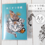おくすり手帳カバー【磯猫】
