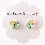 お客様ご依頼のお品物