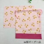 m様オーダー品