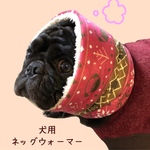 [レッド]パグ柄ふわふわネックウォーマー