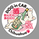 酔いどれ犬ステッカー／チワワ・クリーム（リニューアル）