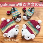 gokusaru様ご注文の品