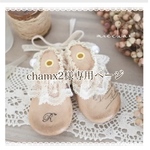 chamx2様専用ページ