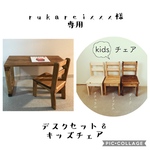 デスクセット＆キッズチェア 