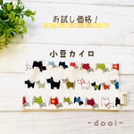 【お試し価格】ハーブ入り小豆カイロ☆お洒落なわんちゃん