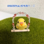 お客様のご注文品