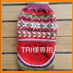 TRI様専用