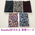 【Sowelu2015様 オーダー専用ページ】ネコと青海波&紗綾形 ノートカバー 5点セット