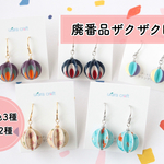 クリンクリン福袋「廃盤品ザクザクBag」定番色＆柄物
