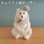 《Duffy様オーダー商品》しろくま貯金箱用小物×4点