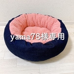 yama78様オーダー  爆睡☆犬猫ベッドMサイズ《倉敷デニム＆ラビットボア》
