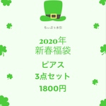 ＊新春福袋〜水引ピアス3点セット＊