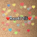 maya672様専用ページ