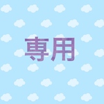 mireeei0830様  スピード作成