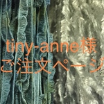 《！売約済みです！》引き揃え糸ご注文ページ