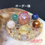 オーダー様☆七星陣　オルゴナイト
