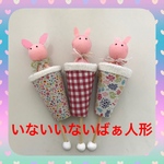 うさぎ　いないいないばぁ人形
