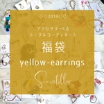 2019 福袋 黄色【イヤリング】