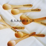ゆか様専用 【名入れ+シルエット】木製スプーン　　7本セット