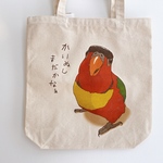 《sale!》 かいぬしまだかなぁ インコのトートM