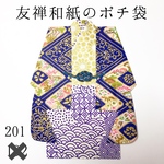2020年 ポチ袋 特別なあの人へ 友禅和紙 ぽち袋 お年玉 着物