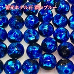 蓄光 ホタル石  8mm 10粒セット ホタルガラス 蛍石 夜光 