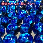 蓄光 ホタル石 12mm 10粒セット ホタルガラス 蛍石 夜光 ほたる石