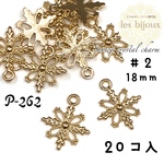 -完売御礼-雪の結晶チャーム・＃２・18ｍｍ＊20個入［P-262］