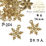 雪の結晶チャーム・＃６・14ｍｍ＊20個入［P-264］