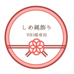 YUKI様専用　江戸椿のしめ縄飾り ~赤~