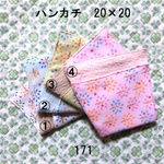 ハンカチ 20×20 色選択 北欧の森 ダブルガーゼタオル 171