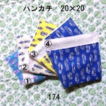 ハンカチ 20×20 色選択 クラシックカー ダブルガーゼタオル 174