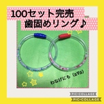 保育士の 手作り おもちゃ 歯固めリング チューブわなげ  モンテッソーリ 