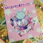 深月さまおとりおきページ