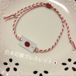 オリンピック応援ブレスレット（日本国旗）送料無料