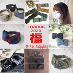 選べる福袋2020＊HappyBag