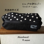 エルゴ収納カバー ファスナータイプ    326