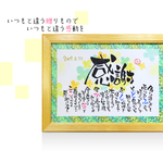 名前ポエム ちぎり和紙【緑】Mサイズ