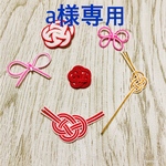 a様専用ページ