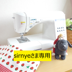 sirnyeさま専用