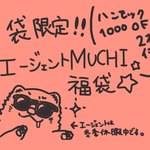 １袋限定🌟エージェントMUCHIとオールフェレットグッズ福袋！！