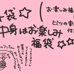 4袋🌟中身はお楽しみ🌟フェレットグッズ福袋！！
