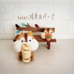 yukari様専用ページ