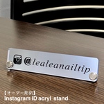 【オーダー彫刻】Instagram ID アクリルスタンド シルバーVer.